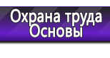 Информационные стенды по охране труда