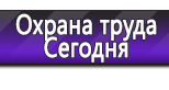 Магазин охраны труда на Автозаводской