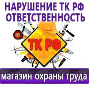 Магазин охраны труда Нео-Цмс Магазин охраны труда на Автозаводской в Старом Осколе