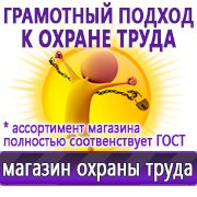 Магазин охраны труда Нео-Цмс готовые информационные стенды в Старом Осколе