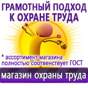 Магазин охраны труда Нео-Цмс Оформление стенда по охране труда в Старом Осколе